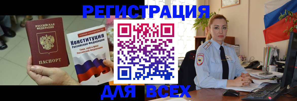 временная прописка в Боровичах