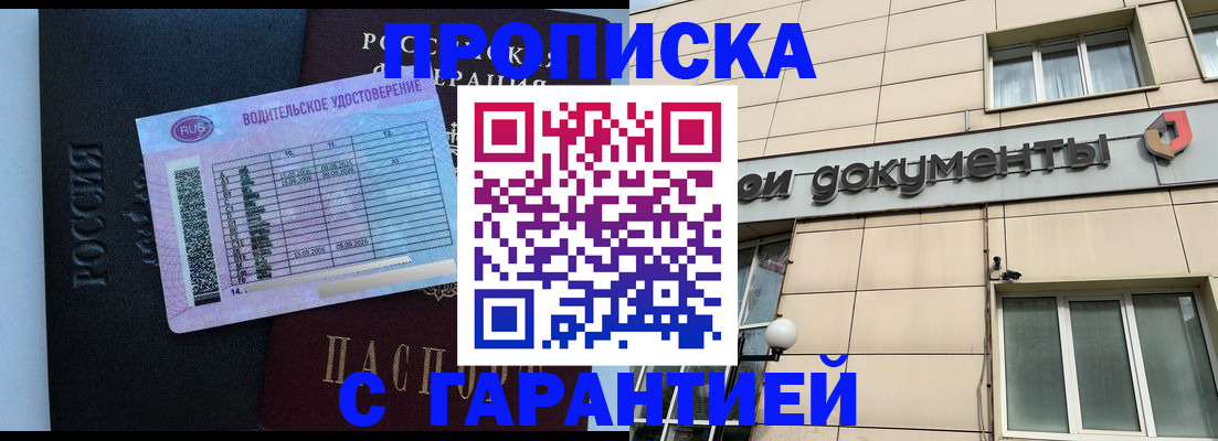 временная прописка в Боровичах