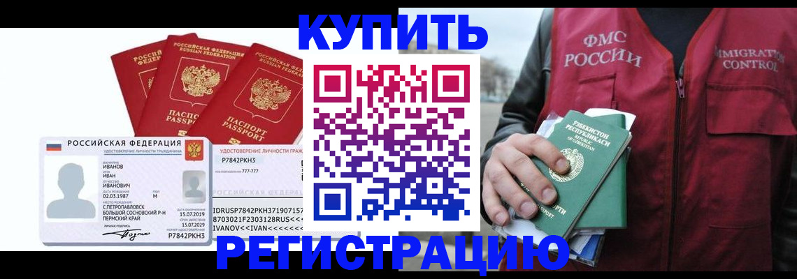 временная регистрация законно в Боровичах
