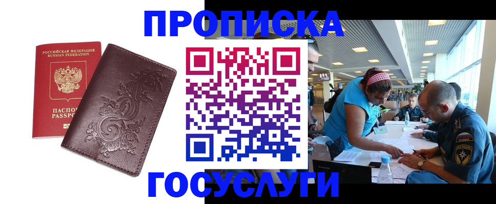 временная регистрация адрес в Боровичах