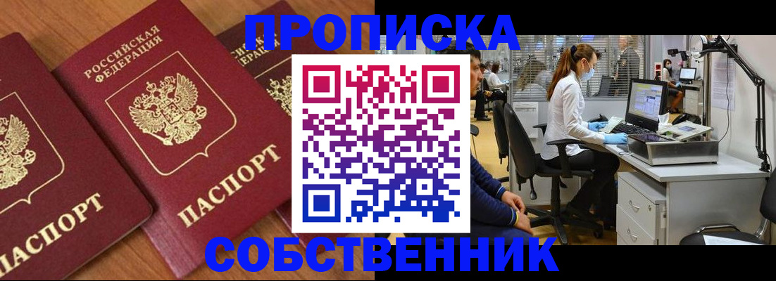прописка для работы в Боровичах