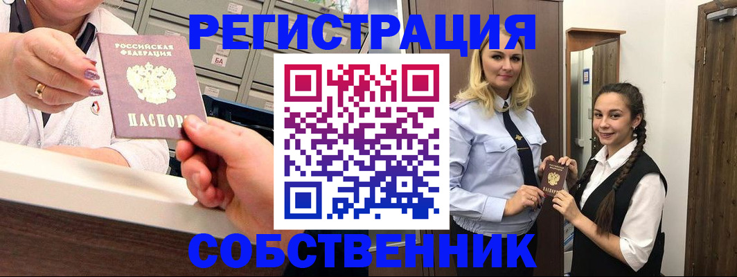 временная регистрация для всех в Боровичах